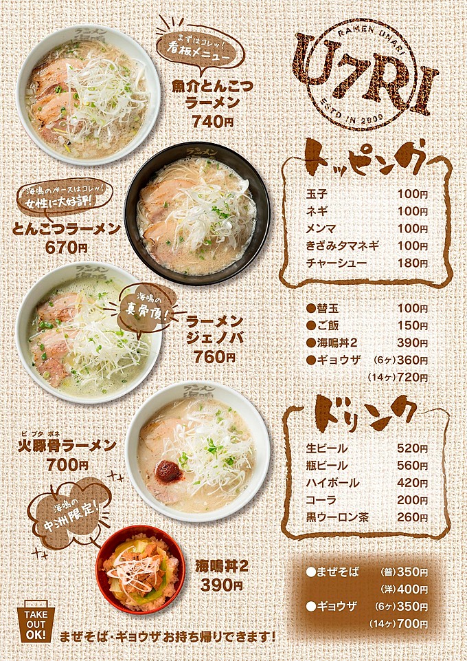 ラーメン海鳴 中洲店