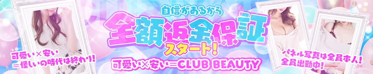 中洲の風俗のおすすめ店20選　4位:クラブビューティー