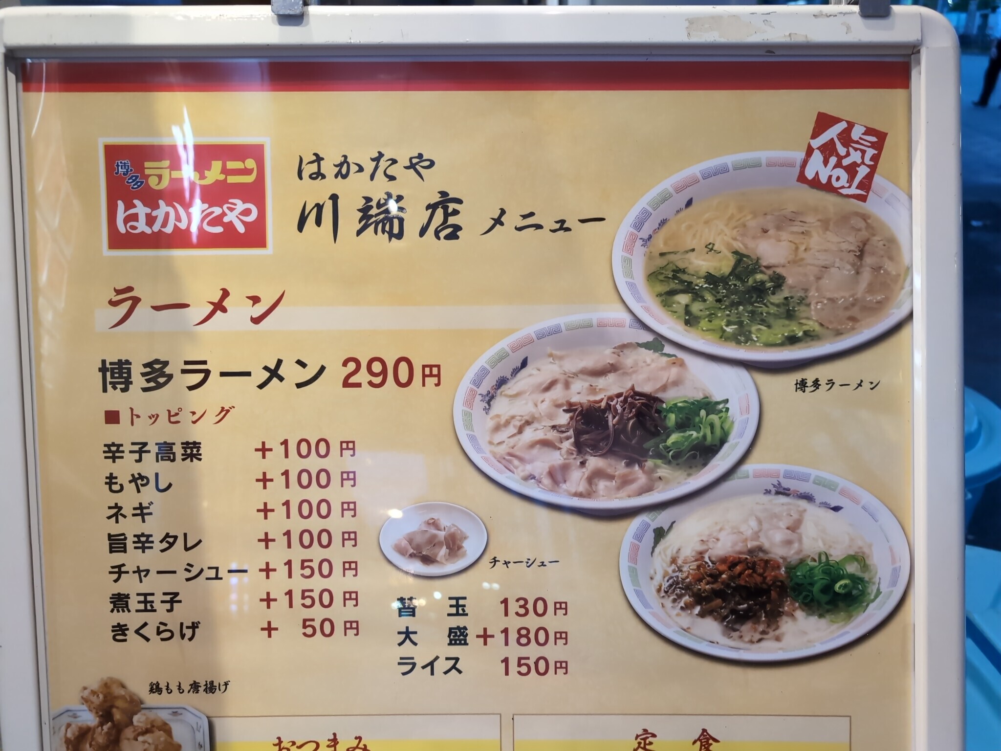 博多ラーメン はかたや 川端店