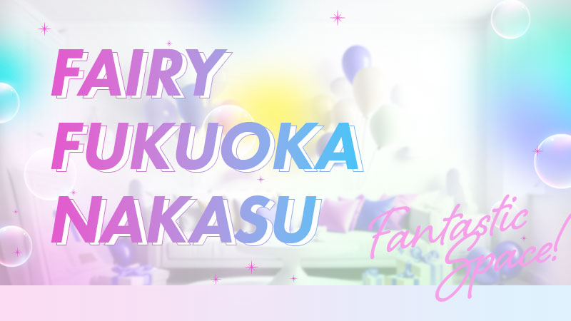 中洲の風俗のおすすめ店20選　19位:FAIRY Fukuoka Nakasu
