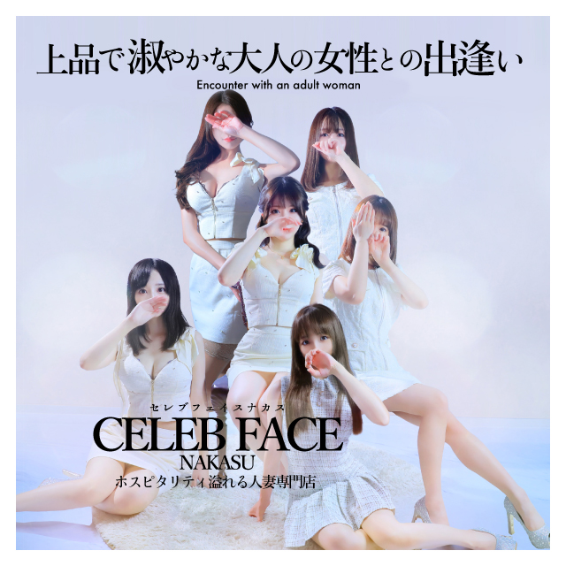 中洲の風俗のおすすめ店20選　15位:CELEB FACE NAKASU
