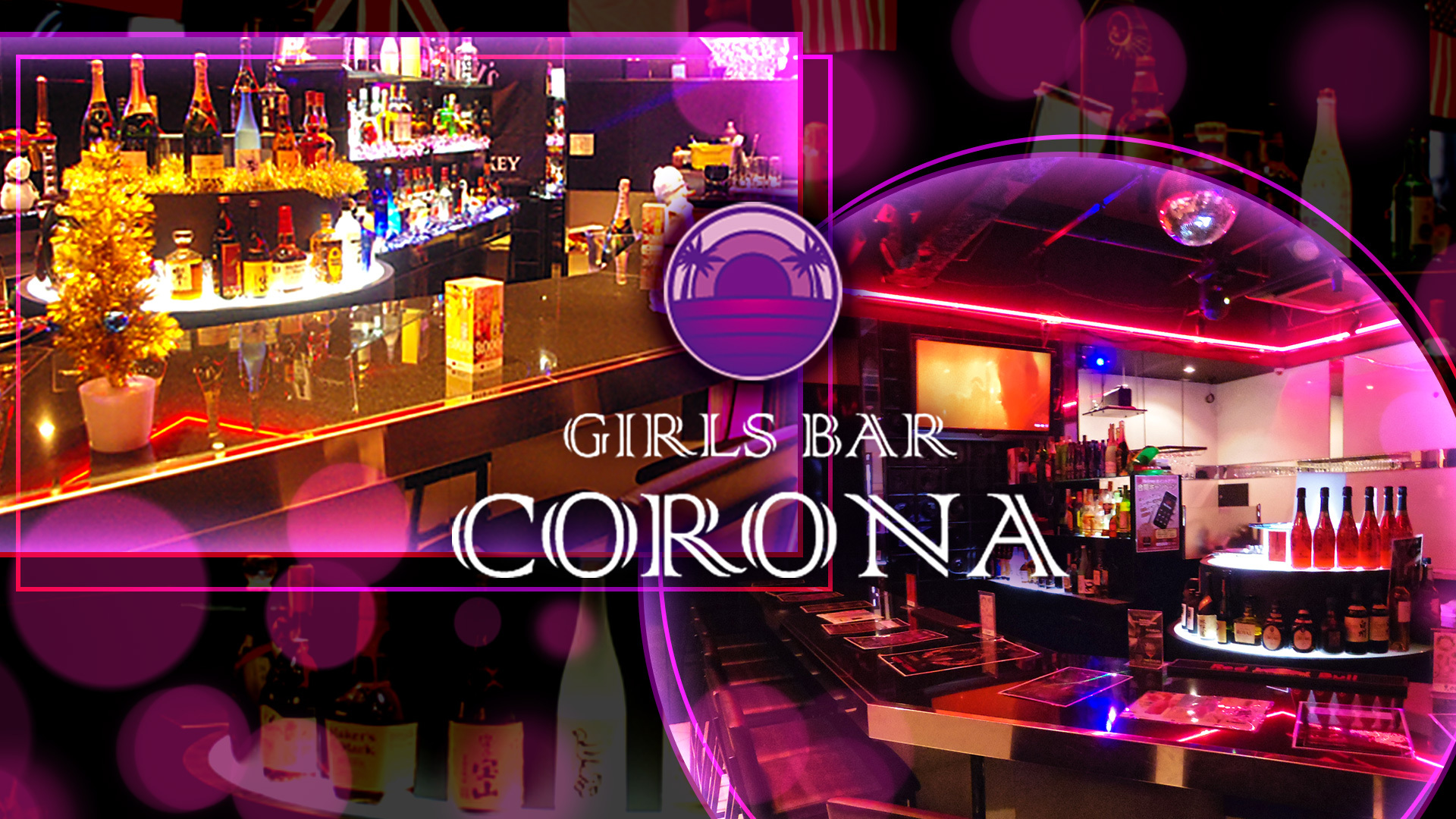 中洲　ガールズバー　20選：第1位　GIRLS BAR CORONA