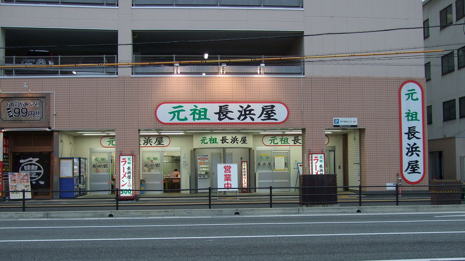 中洲のラーメン20選：第4位　元祖ラーメン長浜家