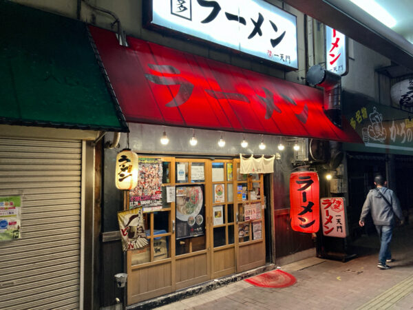 中洲のラーメン20選：第10位　博多ラーメン一天門