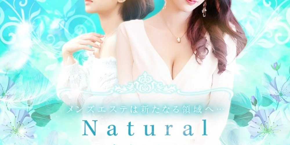 中洲メンズエステおすすめTop20：第20位　Natural -ナチュラル-