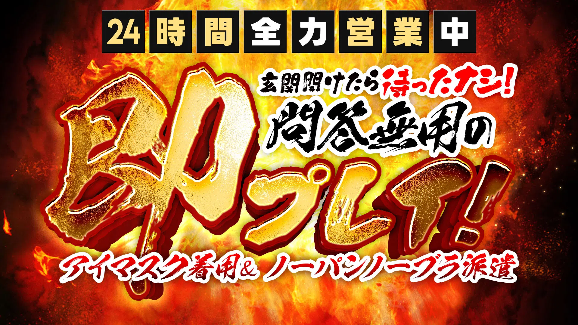 中洲デリヘルランキング　第17位：ブラボー☆元祖即プレイ専門店