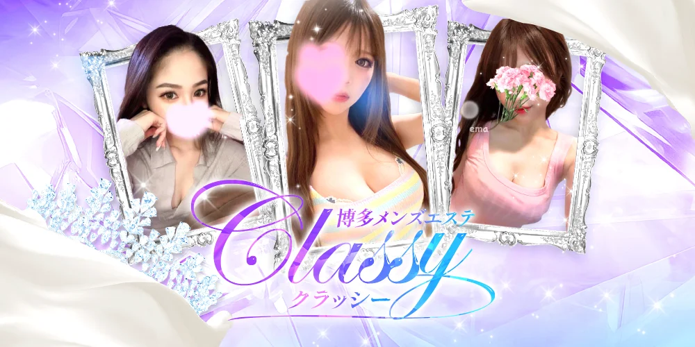 中洲メンズエステおすすめTop20：第11位　Classy