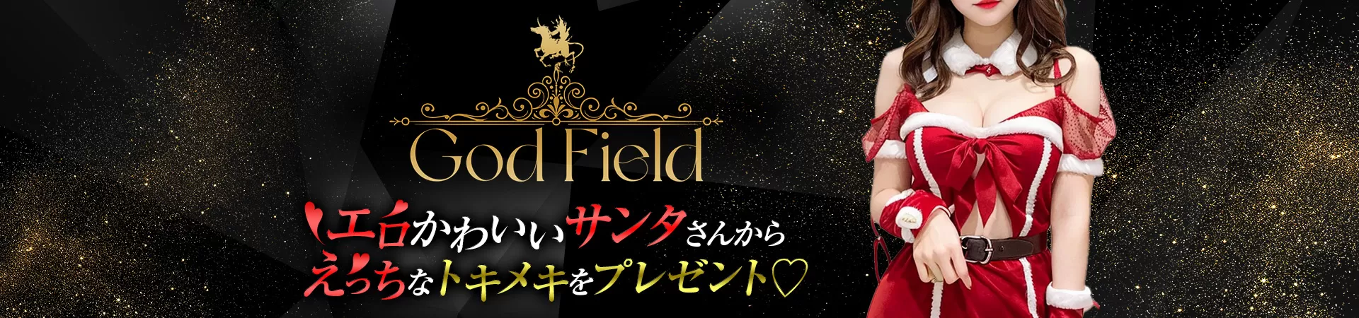 中州 おっぱぶ第4位.God Field