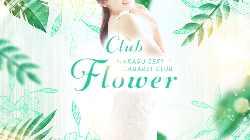 中州 おっぱぶ第8位.Flower club