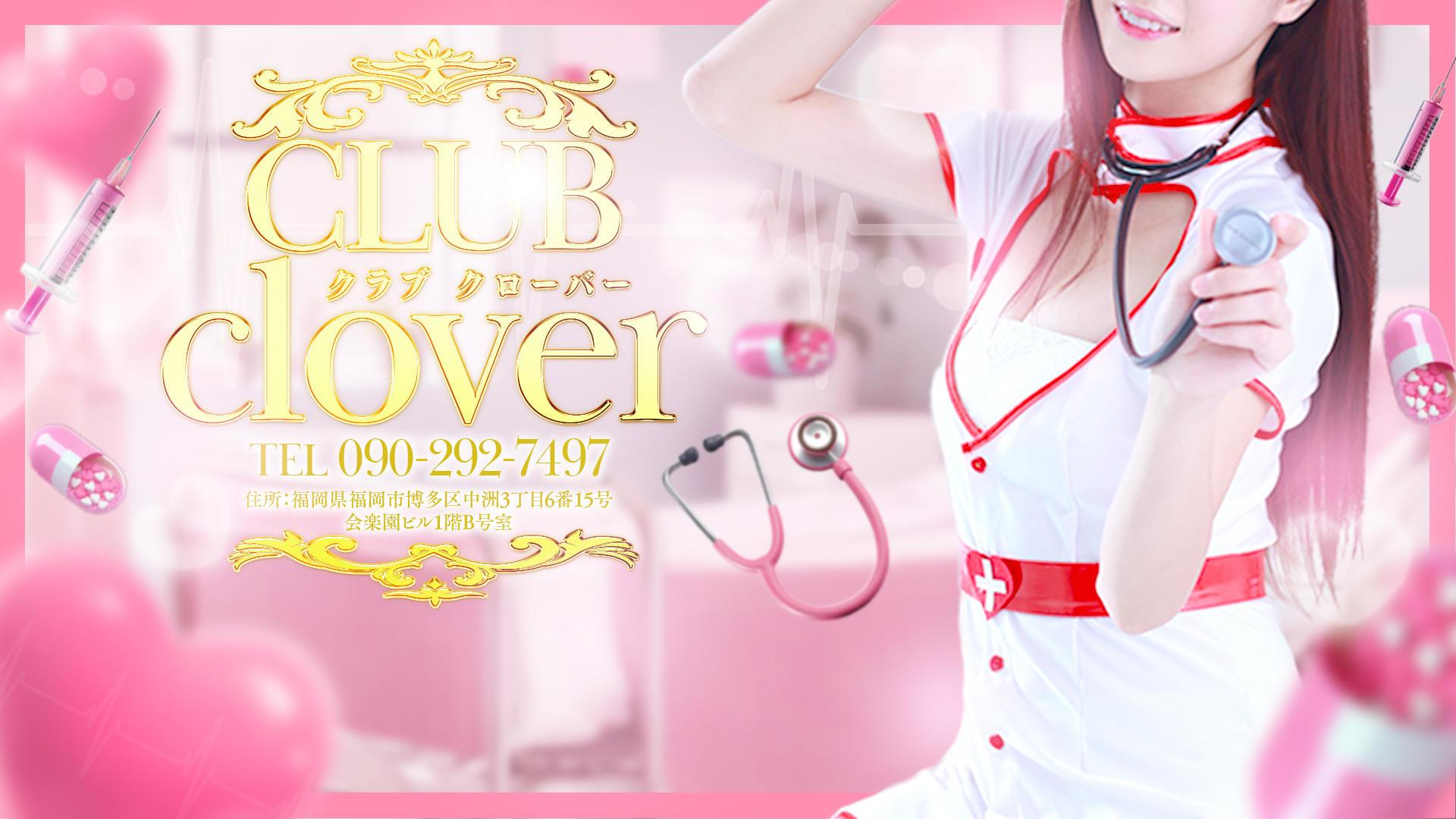 中洲のセクキャバのおすすめ11選　3位:Club clover