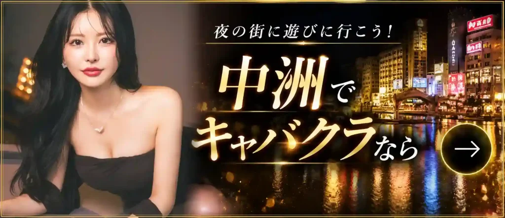中洲キャバクラならバルセロナ