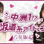 中洲のコンカフェTOP20!【2025年】