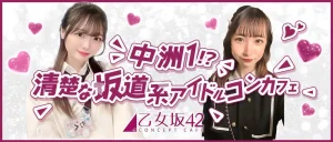 中洲のコンカフェTOP20！【2025年】