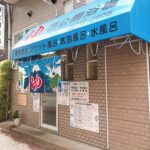 中洲の銭湯TOP20!【2025年】