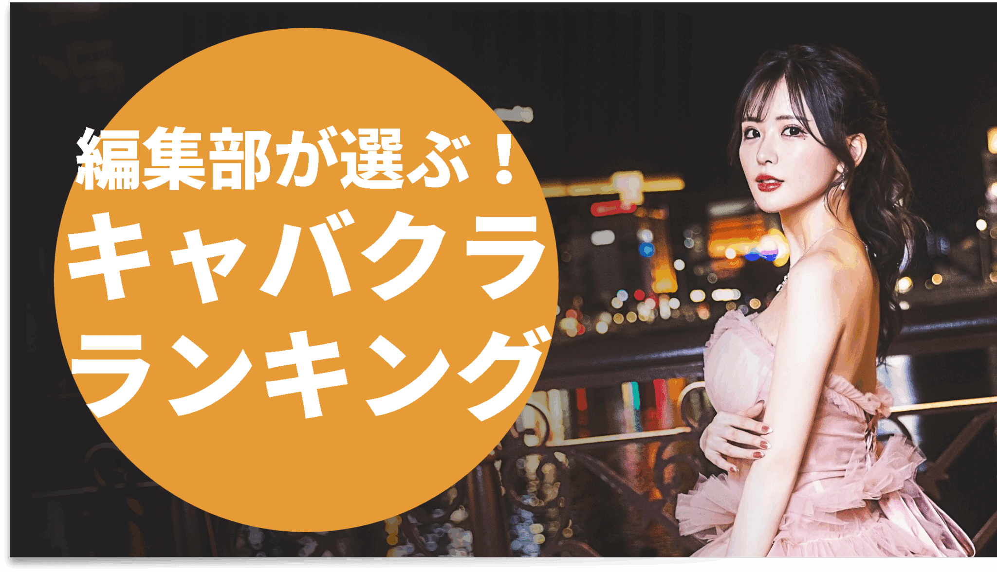 中洲とは?初めてでも安心の完全ガイド | 中洲マガジン | 中洲のキャバクラ・遊び・グルメ・観光の情報を発信